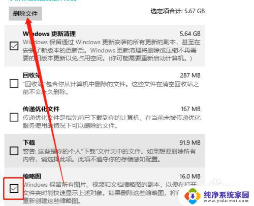 c盘缩略图可以删掉吗 Win10如何清理系统缩略图缓存文件