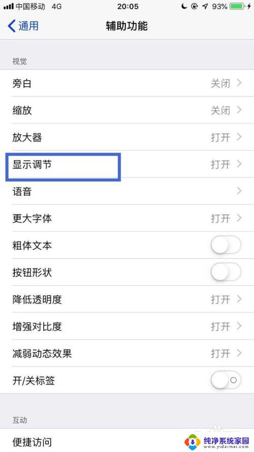 苹果怎么调屏幕颜色 怎样调整苹果手机的屏幕亮度和色温