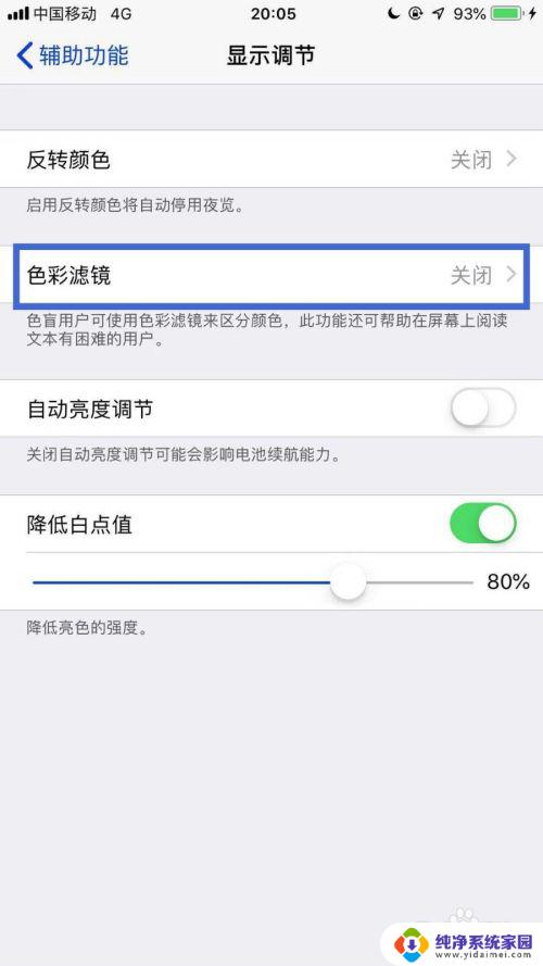 苹果怎么调屏幕颜色 怎样调整苹果手机的屏幕亮度和色温