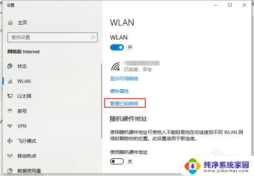 win10清除wifi连接记录 Win10系统中如何彻底删除WiFi连接记录