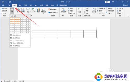 word的表格怎么居中 如何让Word文档中的表格垂直居中显示