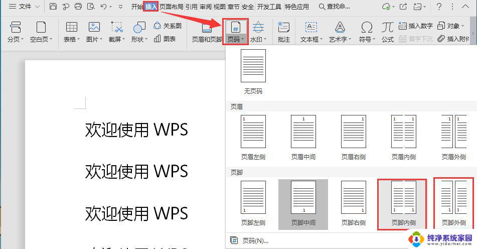 wps如何设置奇偶页不同 wps如何设置页码奇偶页不同