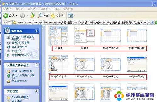 图片怎么显示后缀.jpg 怎样让图片文件扩展名显示出来