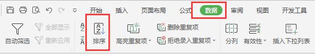 wps表格中抬头顺序怎么调整 wps表格中列顺序怎么调整