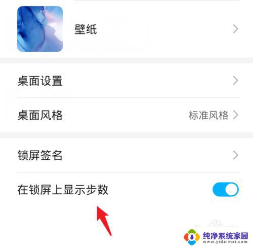 华为桌面步数没有了怎么弄 华为手机锁屏没有步数显示的解决方法是什么