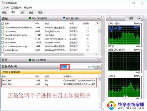 win11系统为什么卸载程序卸载不了 电脑软件卸载失败怎么办