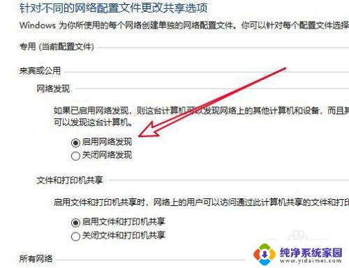 win7发现不了共享的计算机 在局域网中找不到共享电脑怎么办