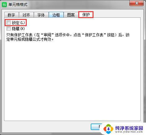 wps如何设置选中的单元格密码 如何在wps中设置选中单元格的密码