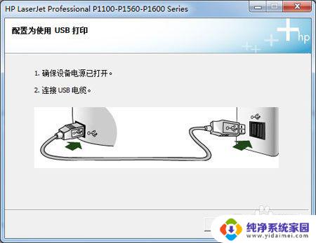 惠普HP LaserJet P1106如何安装和驱动？