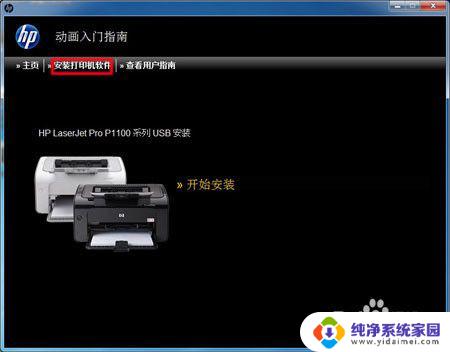 惠普HP LaserJet P1106如何安装和驱动？