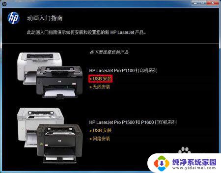 惠普HP LaserJet P1106如何安装和驱动？