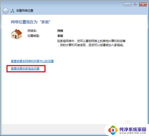 家庭组密码在哪里查看win7 如何在win7系统中查看家庭组密码