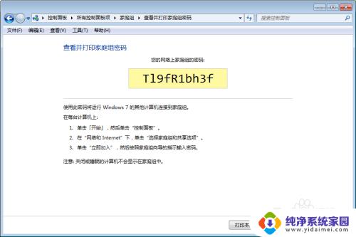 家庭组密码在哪里查看win7 如何在win7系统中查看家庭组密码