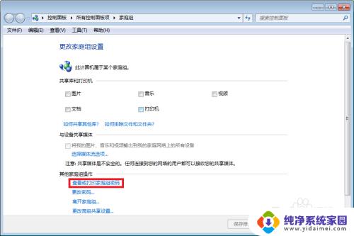 家庭组密码在哪里查看win7 如何在win7系统中查看家庭组密码