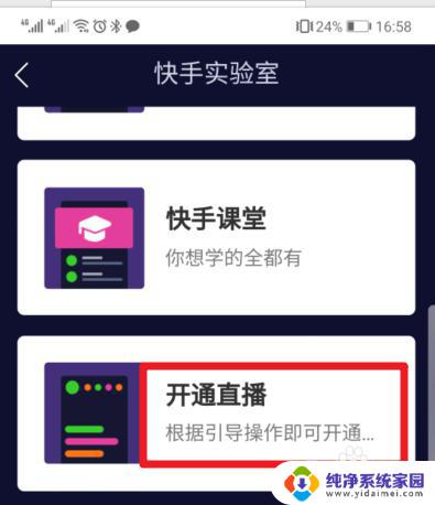 怎么打开快手直播 快手直播怎么操作详细指南