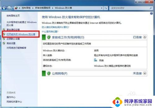 win7共享不需要密码访问设置 win7如何设置不需要密码访问网络共享文件