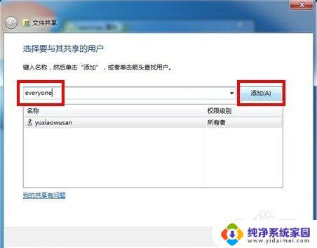 win7共享不需要密码访问设置 win7如何设置不需要密码访问网络共享文件