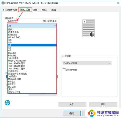 惠普打印机非预期纸张尺寸 M227 打印机纸张非预期错误解决方案