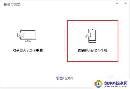 手机微信信息怎么备份 手机微信聊天记录备份方法