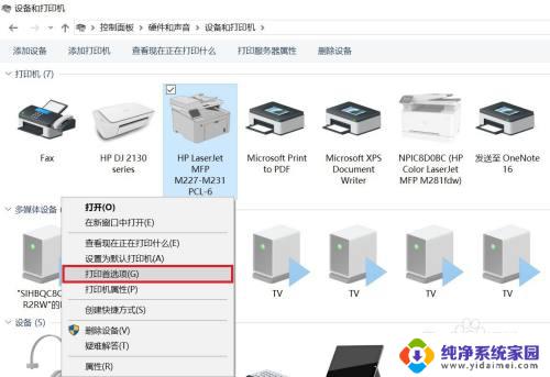 惠普打印机非预期纸张尺寸 M227 打印机纸张非预期错误解决方案