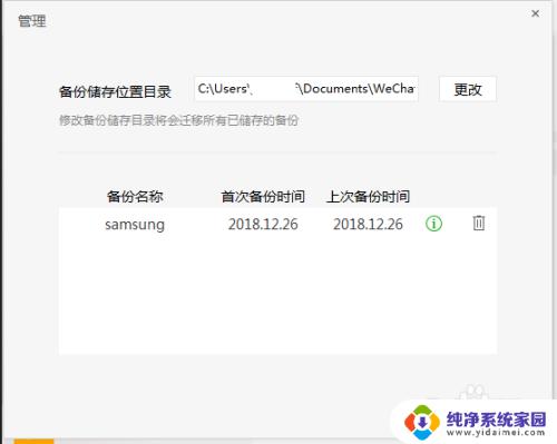 手机微信信息怎么备份 手机微信聊天记录备份方法