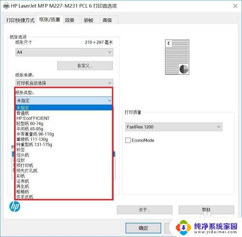 惠普打印机非预期纸张尺寸 M227 打印机纸张非预期错误解决方案