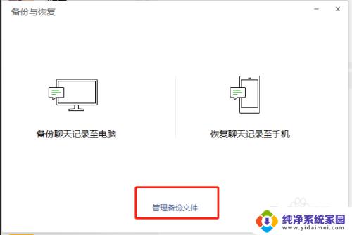 手机微信信息怎么备份 手机微信聊天记录备份方法