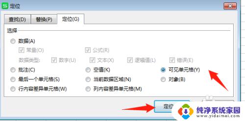 复制可见单元格粘贴到可见单元格：简单易学的Excel技巧，教你如何复制可见单元格并粘贴到可见单元格