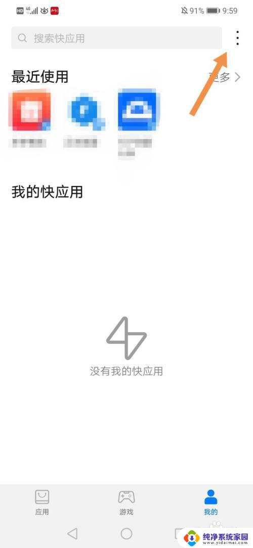 怎么彻底禁用快应用？实现彻底禁用快应用的方法分享