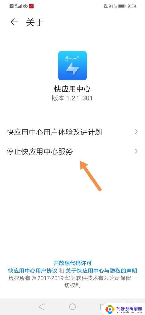 怎么彻底禁用快应用？实现彻底禁用快应用的方法分享