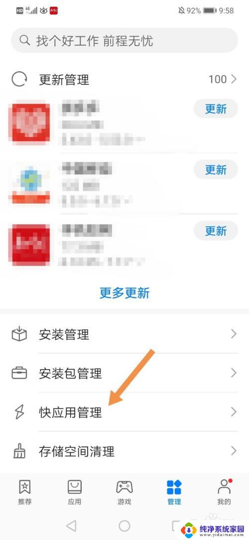 怎么彻底禁用快应用？实现彻底禁用快应用的方法分享