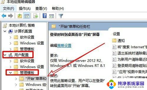 w10不显示桌面只显示开始菜单 Win10如何设置默认显示桌面而非开始菜单