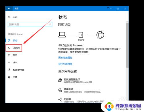 win10更改专用网络 Win10系统公用网络和专用网络设置教程