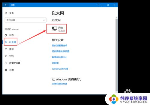 win10更改专用网络 Win10系统公用网络和专用网络设置教程