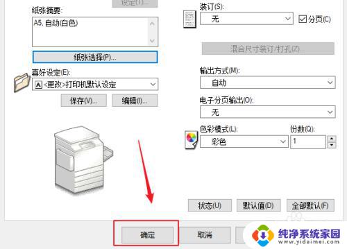 打印机默认纸张大小设置 如何在Windows 10上设置默认的打印纸张尺寸大小