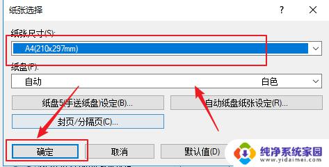 打印机默认纸张大小设置 如何在Windows 10上设置默认的打印纸张尺寸大小