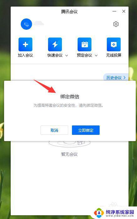 腾讯会议电脑版无法横屏解决方法