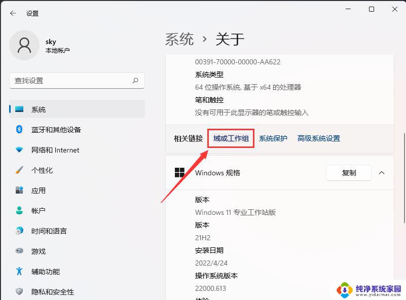 Win 11怎样加入计算机组？简易步骤详解！