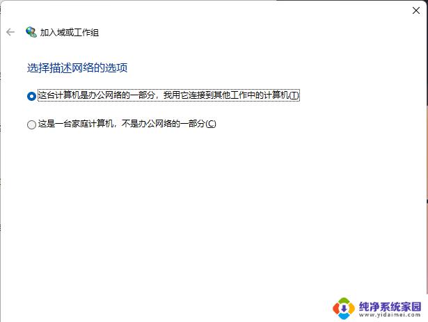 Win 11怎样加入计算机组？简易步骤详解！