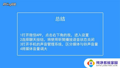 微信扬声器播放声音小 微信扬声器声音调节方法