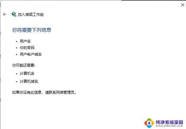 Win 11怎样加入计算机组？简易步骤详解！