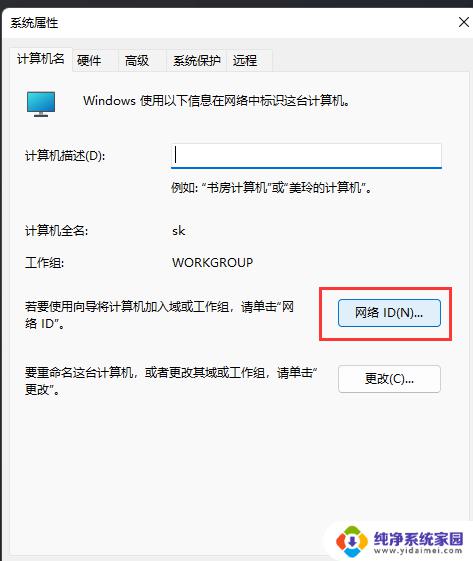 Win 11怎样加入计算机组？简易步骤详解！