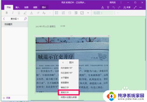 Win10自带图片文字提取软件：快速识别图片中的文字