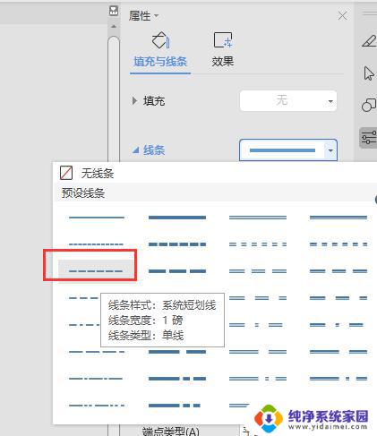 wps怎么插入虚线 wps怎么在文档中插入虚线