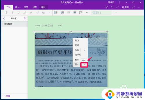 Win10自带图片文字提取软件：快速识别图片中的文字