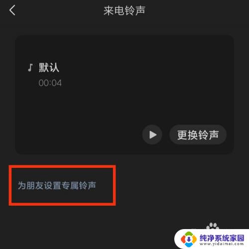 微信设置专属铃声怎么设置 在微信中如何给特定好友设置专属铃声