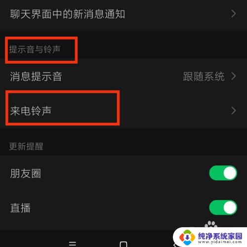 微信设置专属铃声怎么设置 在微信中如何给特定好友设置专属铃声