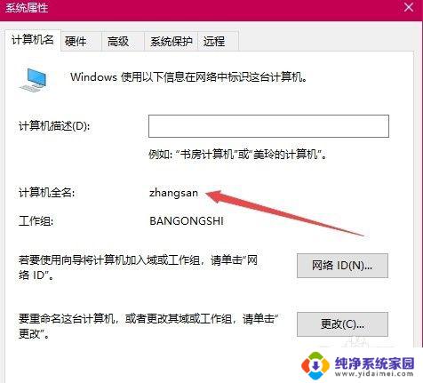 win10计算机全名怎么看 Win10怎么修改计算机全名