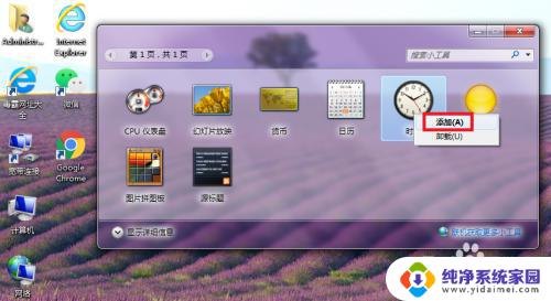 win7怎么调出大时钟在桌面 电脑上怎么设置桌面大时钟