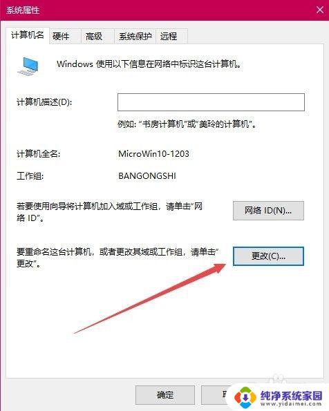 win10计算机全名怎么看 Win10怎么修改计算机全名